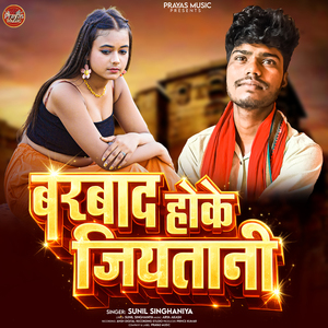Barbaad Hoke Jiyatani