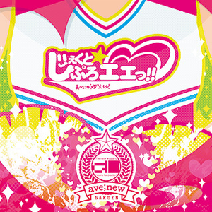 コレぞLOVEでSHOW?あべにゅう☆パラダイス!!