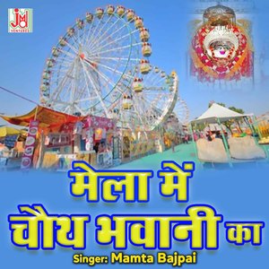 Mela Mein Chauth Bhawani Ka