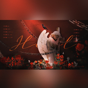 逃离地狱请自救 （prod Lion- Z狮子）