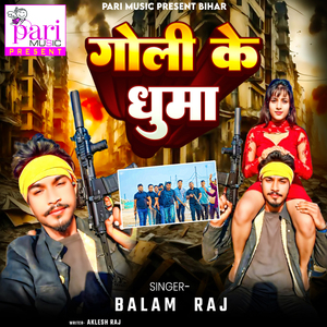 Goli Ke Dhuma