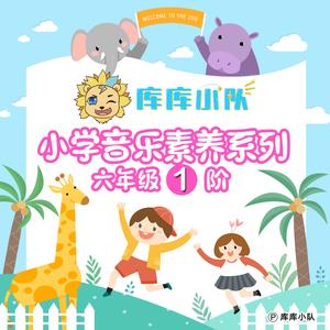 七色光 (小学音乐素养)