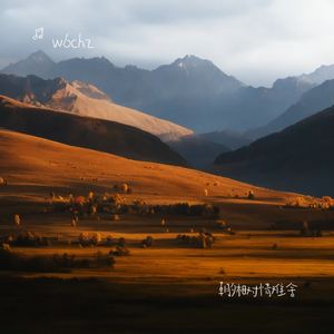 朝夕相对情难舍