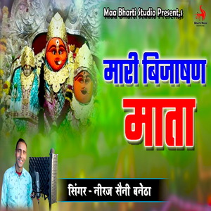 Mari Bijashna Mata