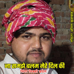 Na Samjhe Balam Mere Dil Ki