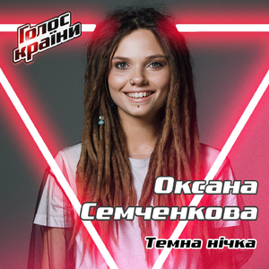 Темна нічка