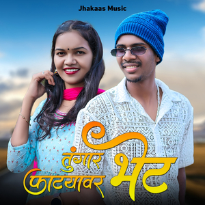 Tungar Fatyavar Bhetb