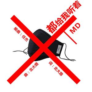 都给我听着