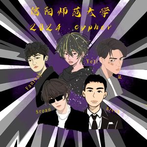 信阳师范大学2024Cypher
