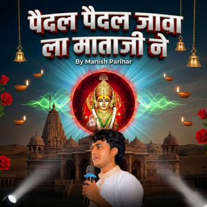 पैदल पैदल जावा ला माताजी ने