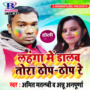 Lahanga Mein Dalab Tora Thop Thop Re