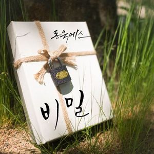 추억이 될 너에게