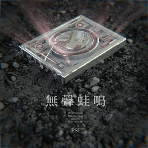 纳垢