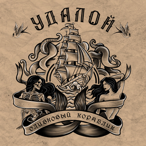 Оливковый кораблик