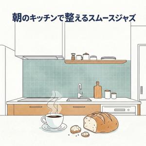 出発のメロディ