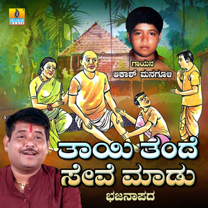 Thayi Thande Seve Madu