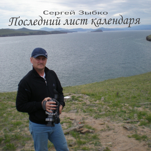 Последний лист календаря