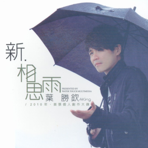 爱到你注定无命