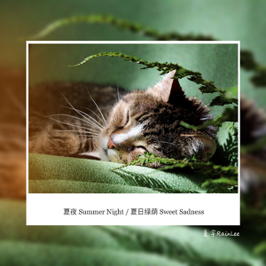 夏日绿荫（Sweet Sadness）