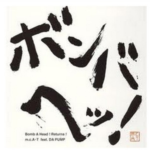 Bomb A Head! Returns! m.c.A・T;DA PUMP