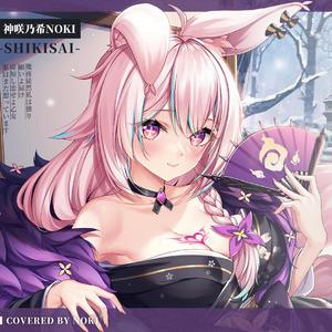 雪よ舞い散れ其方に向けて