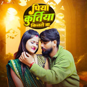 Piya Kurtiya Kinale Ba