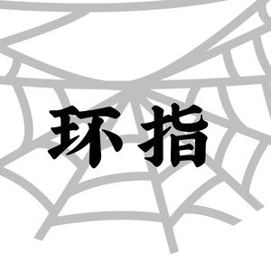 环指父女战斗曲Canto IX Boss 3 Battle Theme（Haover）
