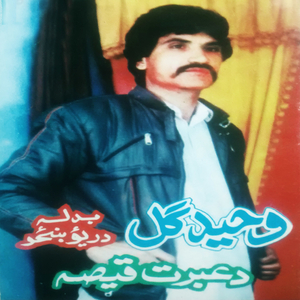 Qessa Dere Khazay, Pt. 4