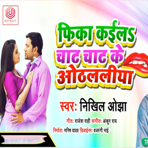 Fika Kaila Chat Chat Ke Othlaliya