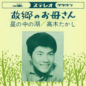 故郷のお母さん