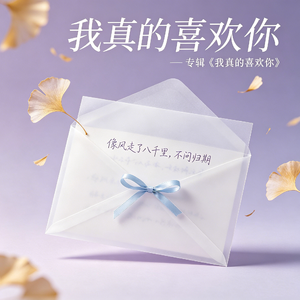 我真的喜欢你