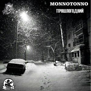 Прошлогодний