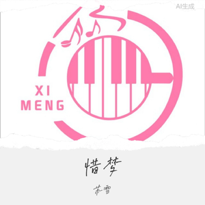 只不过一面之缘（PN·Strings版）