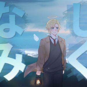 【废宅】なみしぐさ/波浪的模样