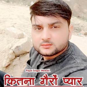 कितना गैरों प्यार