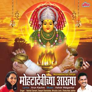 Udo Bola Udo Ambabai Maulicha Ho (Aarti)