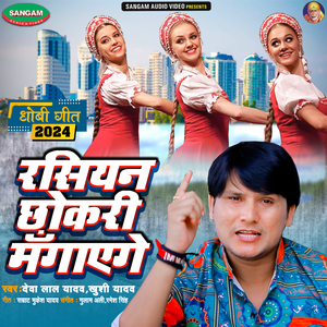 Rassian Chhokari Mangayenge