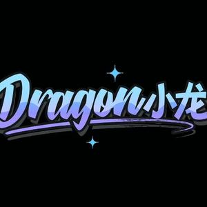 MC 몽-죽을 만큼 아파서死一样的痛过(Dragon小龙 bootleg)v5