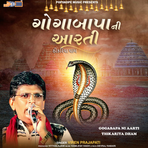 Gogabapa Ni Aarti (Thikariya Dham)