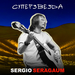 Суперзвезда