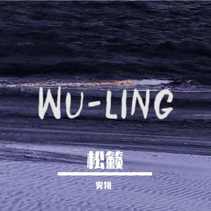 心中的另一个自己（翻自 翟雅楠）