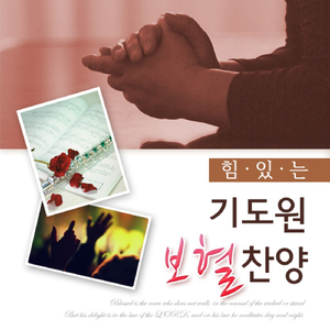 구주의 십자가 보혈로