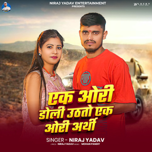 Ek Ori Doli Uthto Ek Ori Arthi