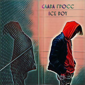 Айскрим