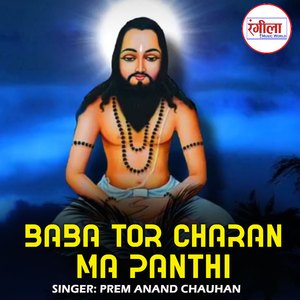 Baba Tor Charan Ma Panthi