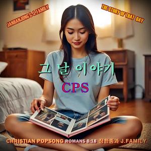 그 날 이야기 CPS = THE STORY OF THE PROMISED DAY