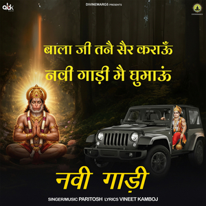 Navi Gadi