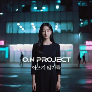 아프지 않기를(Wish You Feel No Pain)