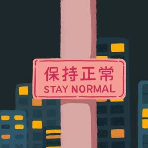 您好来一份2021全糖去冰可以嘛（Prod.No Birthday）