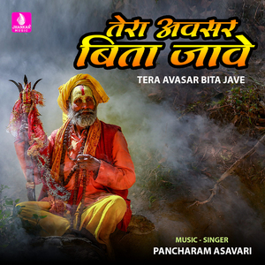 Tera Avasar Bita Jave